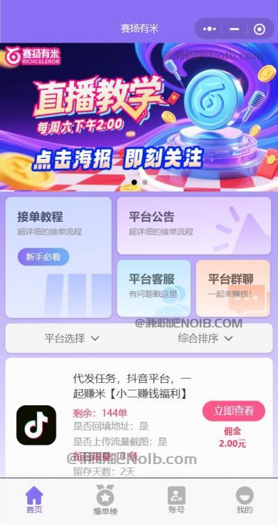 许昌【赛扬有米】宝妈学生居家线上视频代发兼职平台,0撸赚米项目 第2张 许昌【赛扬有米】宝妈学生居家线上视频代发兼职平台,0撸赚米项目 第2张