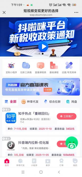 许昌抖啦咪是什么平台-一个专注短视频流量变现的平台！ 第4张